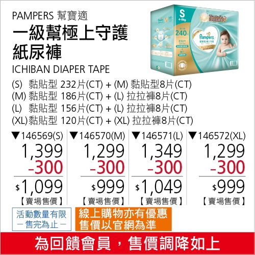 幫寶適 極上守護 一級幫紙尿褲 S 號 232片 + M 號 8片