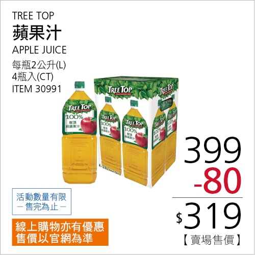 Tree Top 蘋果汁 2公升 X 4入