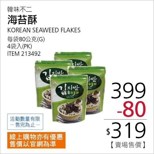 韓味不二 海苔酥 80公克 X 4袋