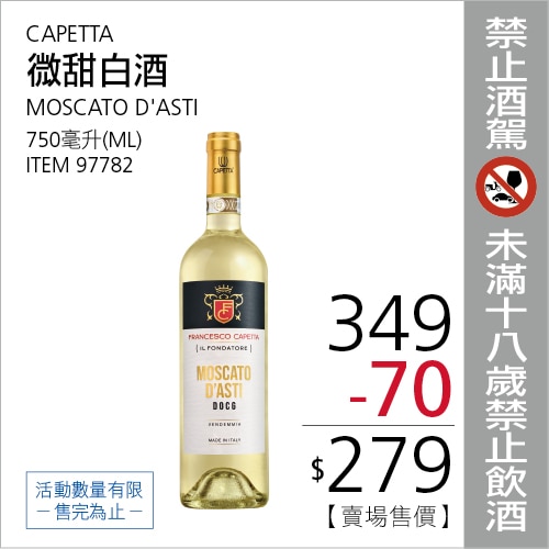 Capetta 義大利微甜白酒