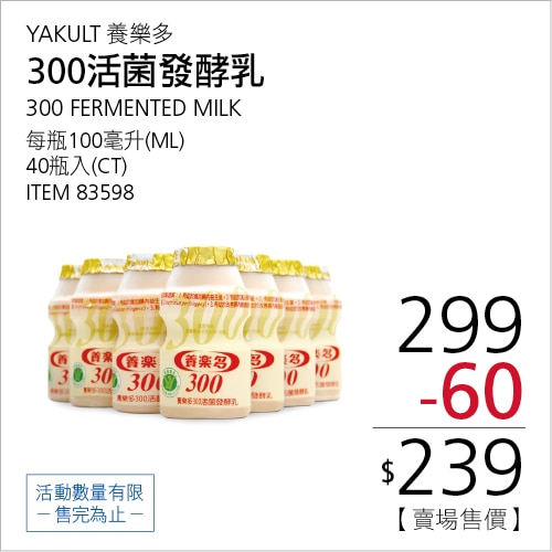 養樂多 300活菌發酵乳 100毫升 X 40入