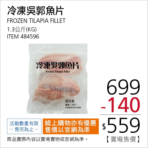 冷凍鯛魚片1.3公斤