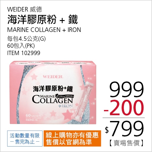 威德 海洋膠原粉 + 鐵 60 包