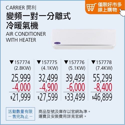 開利 4-6坪 2.8kW 智冷系列3D環繞變頻冷暖一對一分離式冷氣 含運費及基本安裝