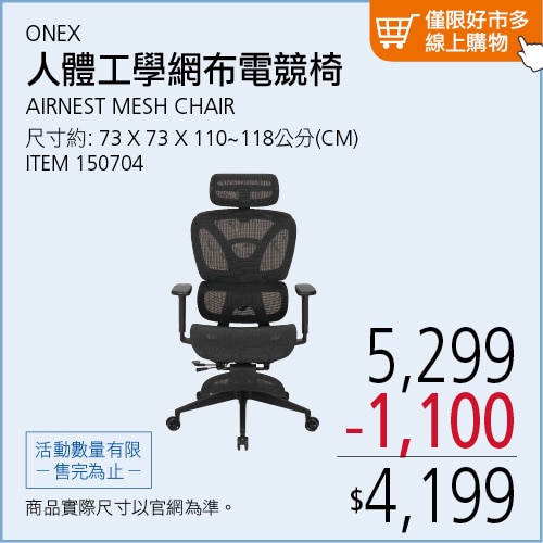 ONEX 人體工學網布椅