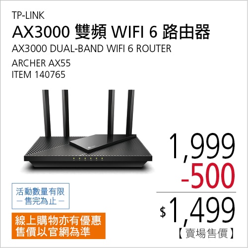 TP-Link AX3000 雙頻 Wi-Fi 6 路由器 Archer AX55
