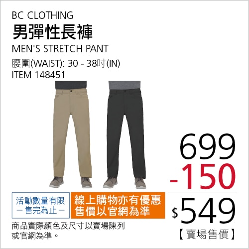 BC Clothing 男彈性長褲