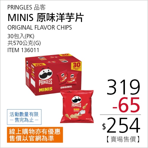 品客 洋芋片 MINIS 經典原味 19公克 X 30包