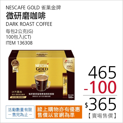 雀巢 金牌微研磨咖啡隨行包 深焙風味 2公克 X 100包