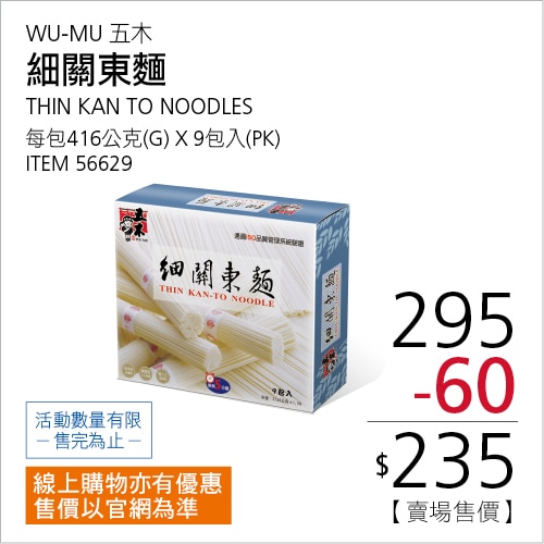 五木 細關東麵 416公克 X 9包