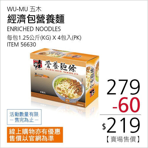 五木 經濟包營養麵 1.25公斤 X 4包