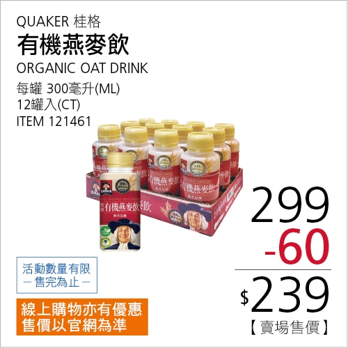 桂格 有機燕麥飲 300毫升 X 12入