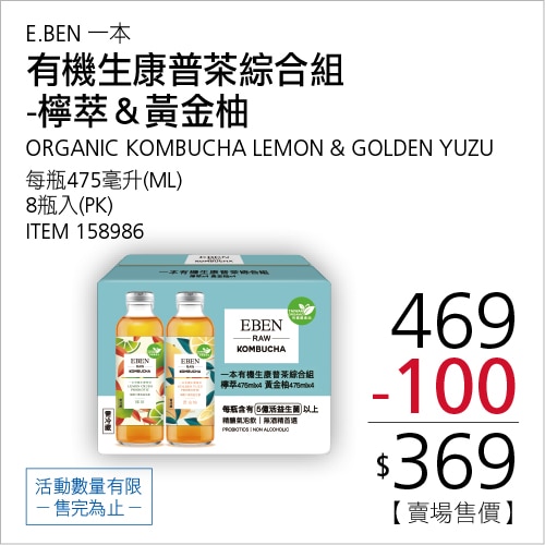 一本 有機生康普茶綜合組 檸萃 & 黃金柚 475毫升 X 8入