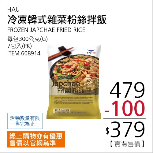 HAU 冷凍韓式雜菜粉絲拌飯 300公克 X 7包