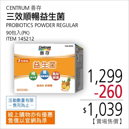 善存 3效順暢益生菌粉末顆粒 90包