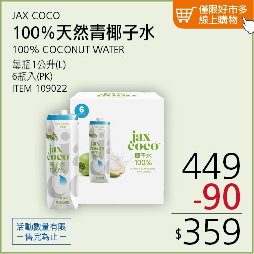 JAX COCO 純天然青椰子水 1公升 X 6入