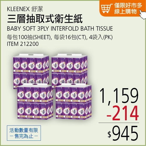 舒潔 三層抽取式衛生紙 100抽 X 64入