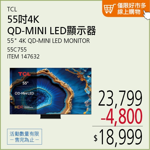 TCL 55吋 C755 QD-MINI LED GOOGLE TV MONITOR 量子智能連網液晶顯示器 55C755
