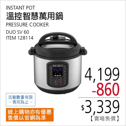 INSTANT POT 溫控智慧萬用鍋 DUO SV 60