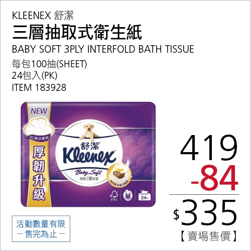 舒潔 三層抽取式衛生紙 100抽 X 24入