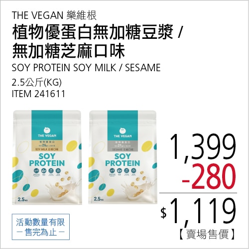 樂維根大豆蛋白2.5KG 無糖 單口味