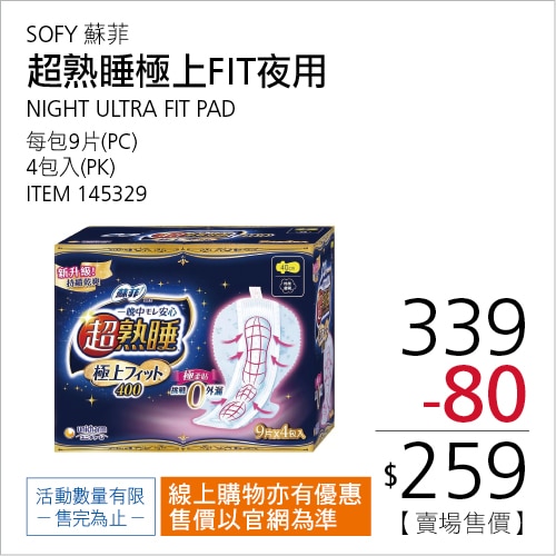 蘇菲 超熟睡極上 FIT 夜用衛生棉 40公分 9片 X 4入
