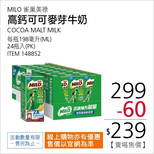 雀巢美祿 高鈣可可麥芽牛奶 198毫升 X 24入