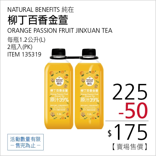 純在 柳丁百香金萱茶 1.2公升 X 2入