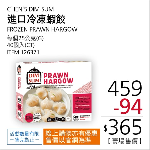 CHEN'S DIM SUM 冷凍蝦餃 25公克 X 40入