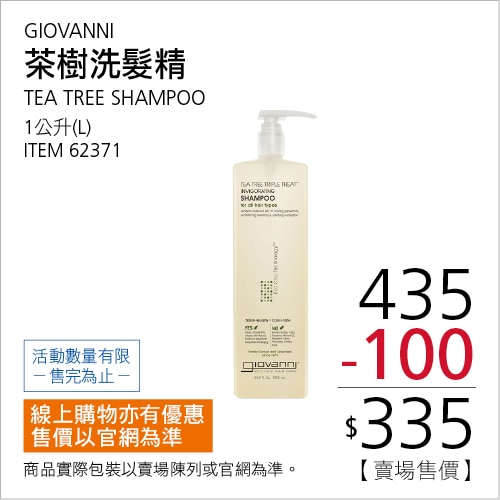 GIOVANNI 茶樹洗髮精 1公升