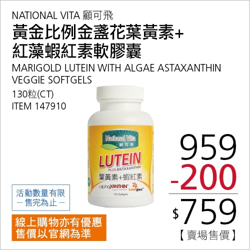 顧可飛 黃金比例金盞花葉黃素+紅藻蝦紅素軟膠囊 130粒