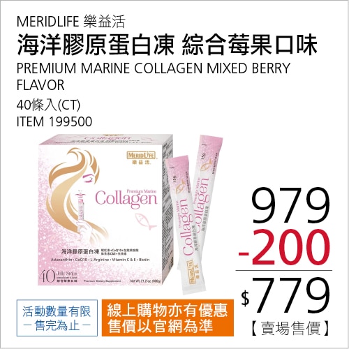 樂益活 海洋膠原蛋白凍 綜合莓果口味 40條