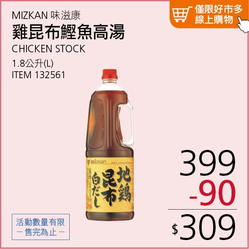 味滋康 雞昆布鰹魚高湯 1.8公升