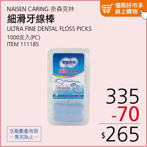 奈森克林 細滑牙線棒 1000支