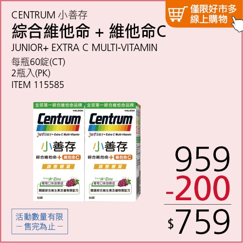 小善存 綜合維他命+維他命C 120錠 (60錠 X 2瓶)