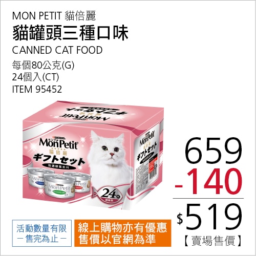 貓倍麗 貓罐頭三種口味 80公克 X 24入