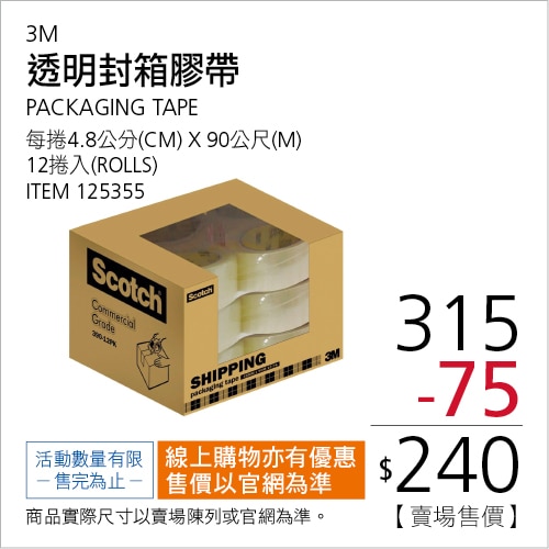 3M SCOTCH 封箱膠帶 4.8公分 X 90公尺 X 12入