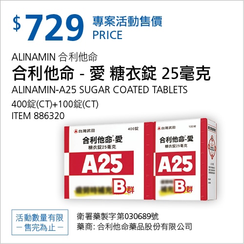 合利他命 - 愛糖衣錠25毫克
