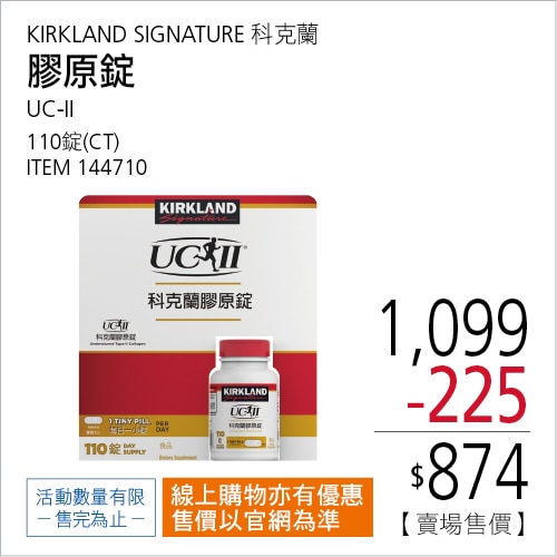 KIRKLAND SIGNATURE 科克蘭膠原錠 110錠