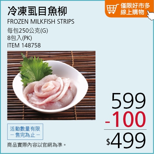 冷凍虱目魚柳 250GX8PK