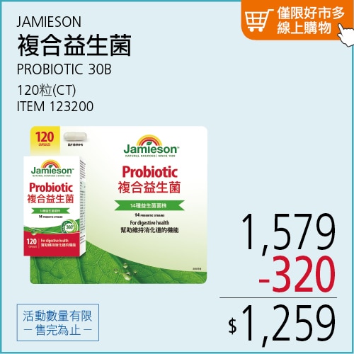 JAMIESON 複合益生菌 120粒