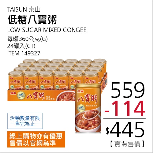 泰山 低糖八寶粥 360克 X 24入