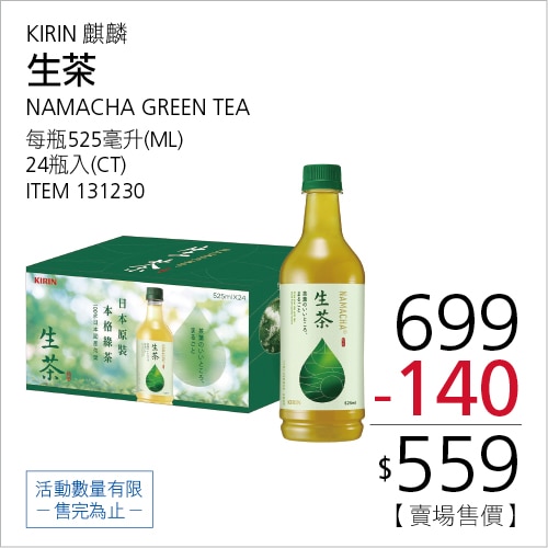 麒麟 生茶 525毫升 X 24入