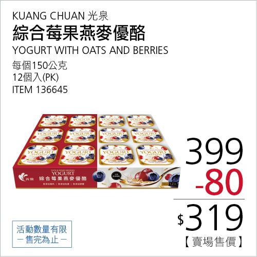光泉 綜合莓果燕麥優酪 150公克 X 12入