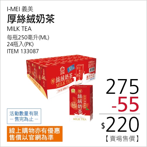 義美 厚絲絨奶茶 250毫升 X 24入