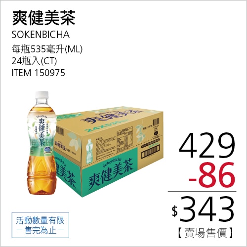 爽健美茶 535毫升 X 24入