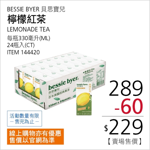 貝思寶兒 檸檬紅茶 330毫升 X 24入