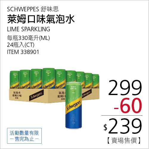 舒味思 萊姆口味氣泡水 330毫升 X 24入
