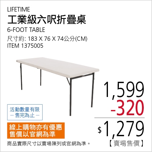 LIFETIME 工業級 6呎折疊桌 80873