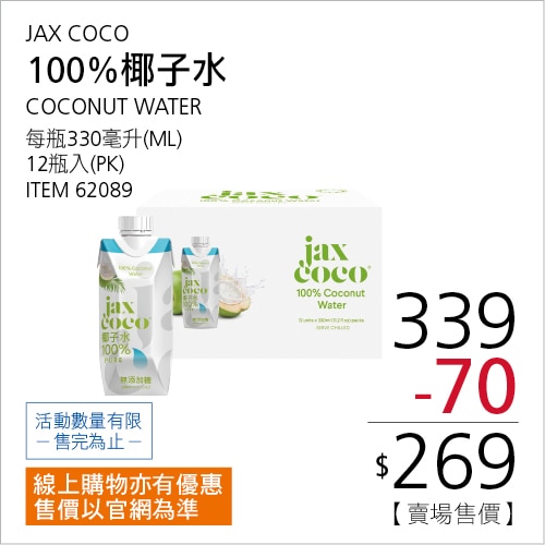 JAX COCO 椰子水 330毫升 X 12入